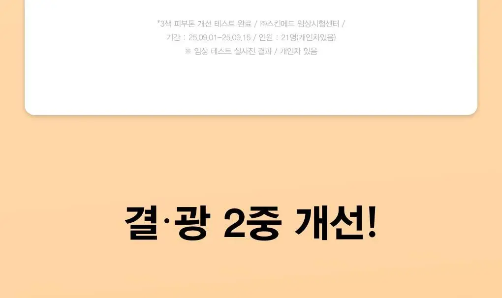 [채서안PICK/3일잡티세럼] 아비브 글루타치온좀 잡티 세럼 비타 드롭 50ml 기획 (+20ml) 상세페이지 24